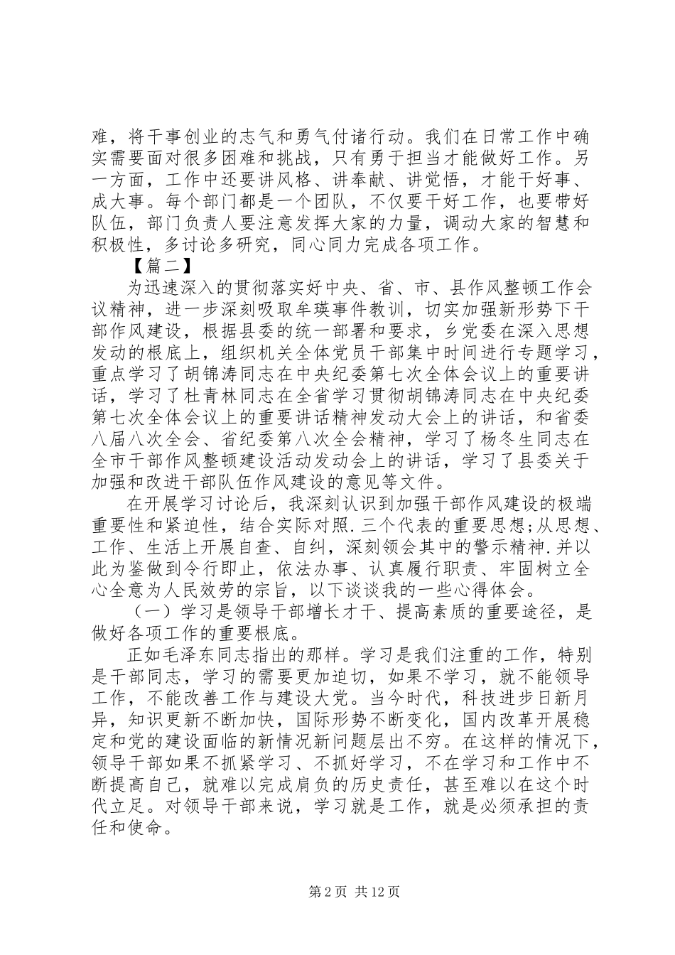 2023年深化作风整顿心得5篇.docx_第2页