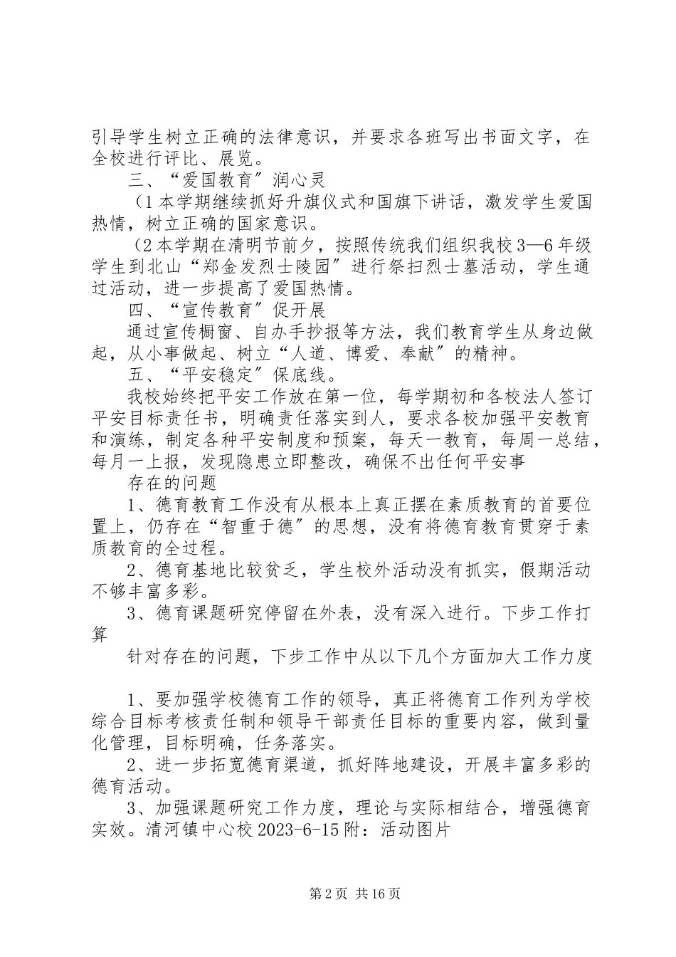 2023年清河镇中心校未成年人思想道德建设工作情况汇报讲解.docx_第2页