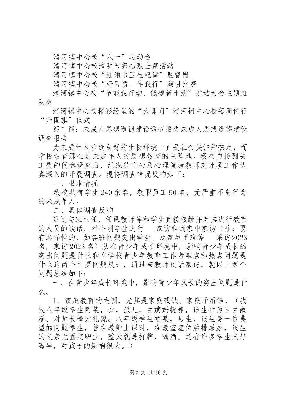 2023年清河镇中心校未成年人思想道德建设工作情况汇报讲解.docx_第3页