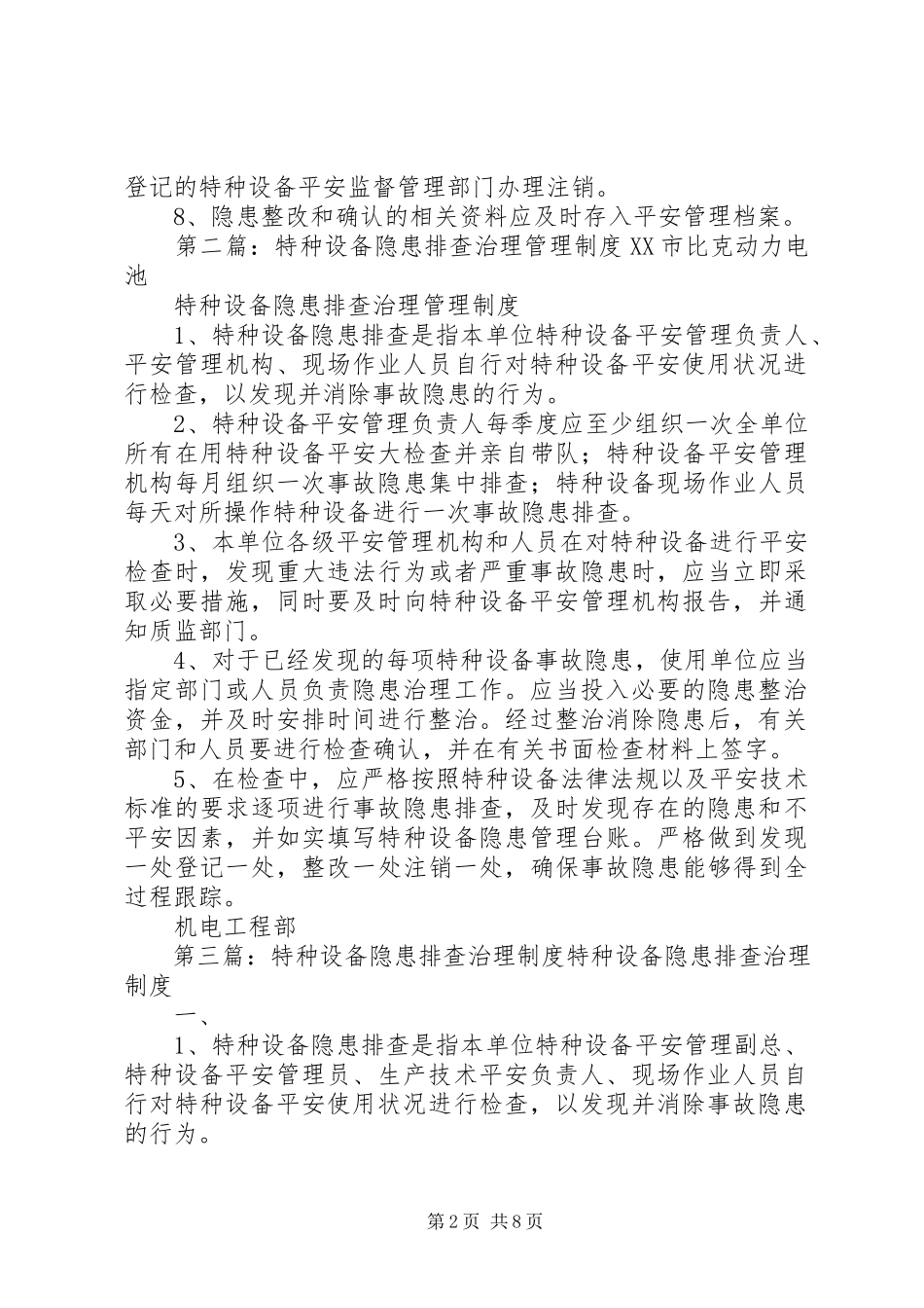 2023年特种设备隐患管理制度.docx_第2页