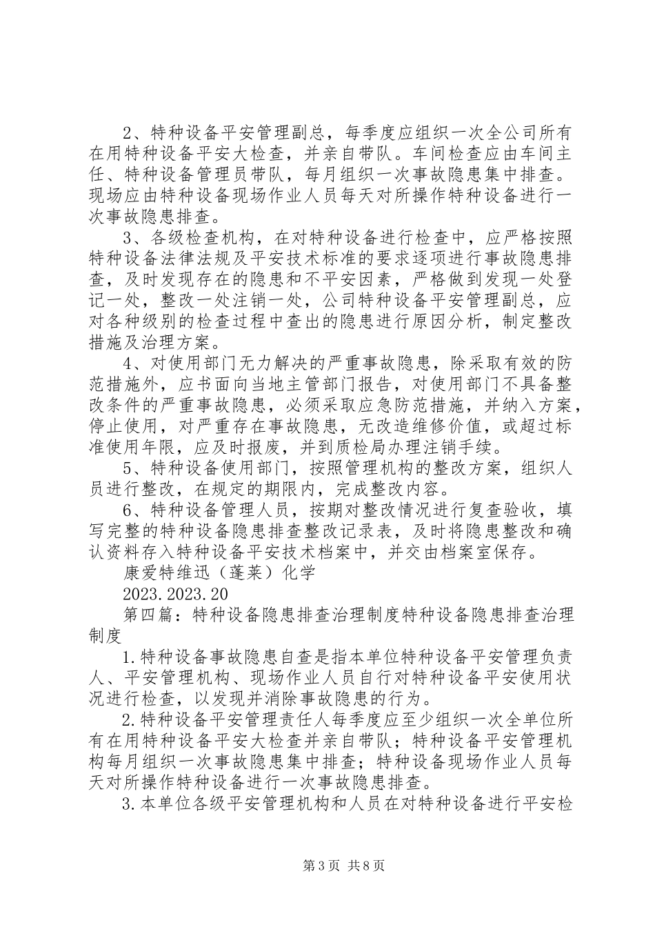 2023年特种设备隐患管理制度.docx_第3页