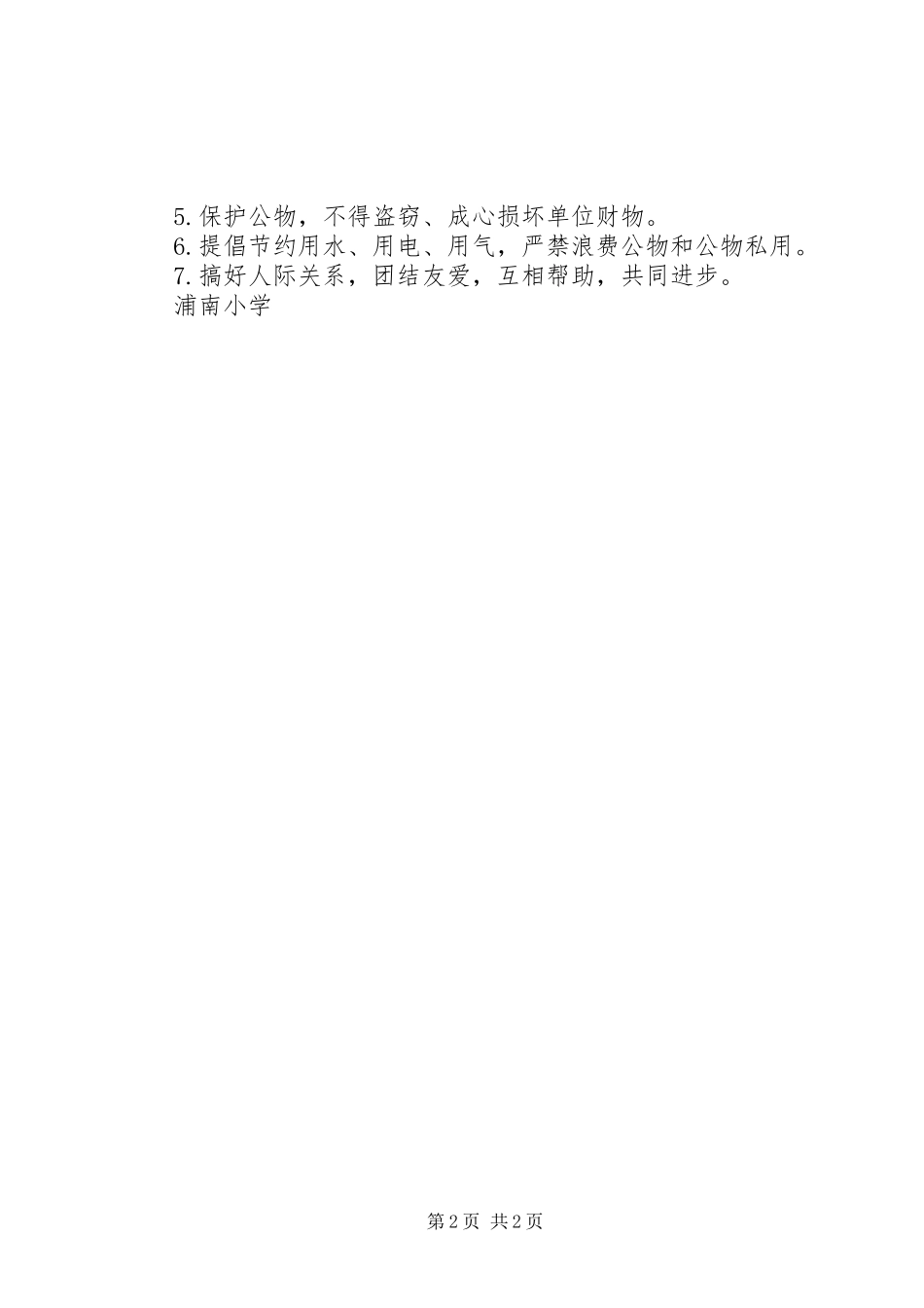 2023年浦南小学劳动用工制度.docx_第2页