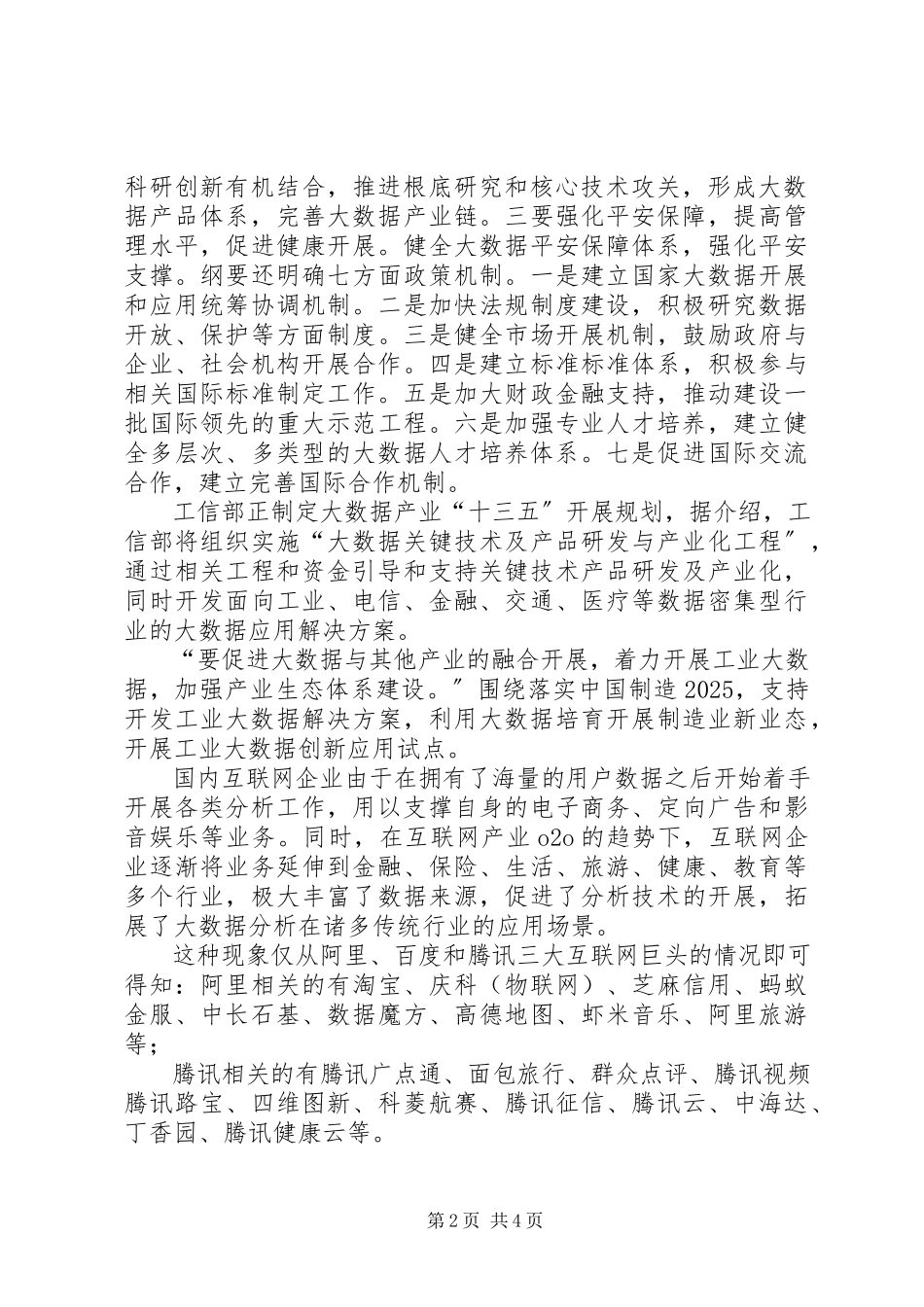 2023年王立坤商务数据分析与专业的可行性分析报告.docx_第2页