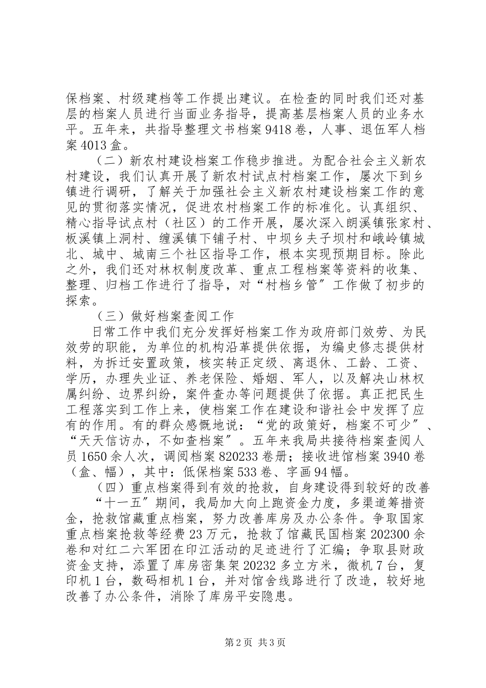 2023年清廉从政教育活动总结.docx_第2页