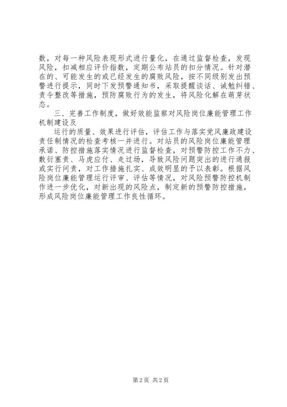 2023年温泉镇推行风险岗位廉能管理工作情况汇报.docx_第2页