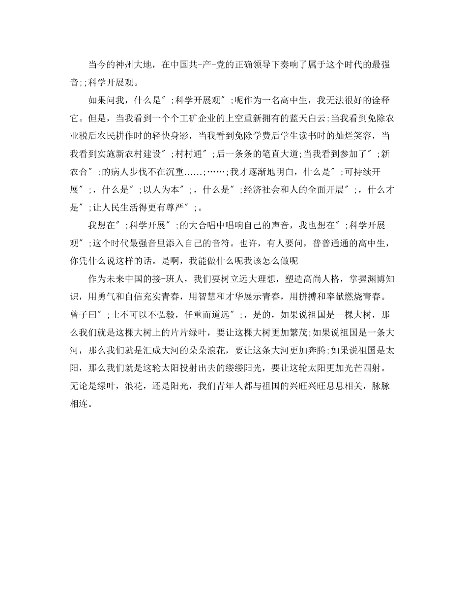 2023年爱国青春的励志演讲稿.docx_第2页