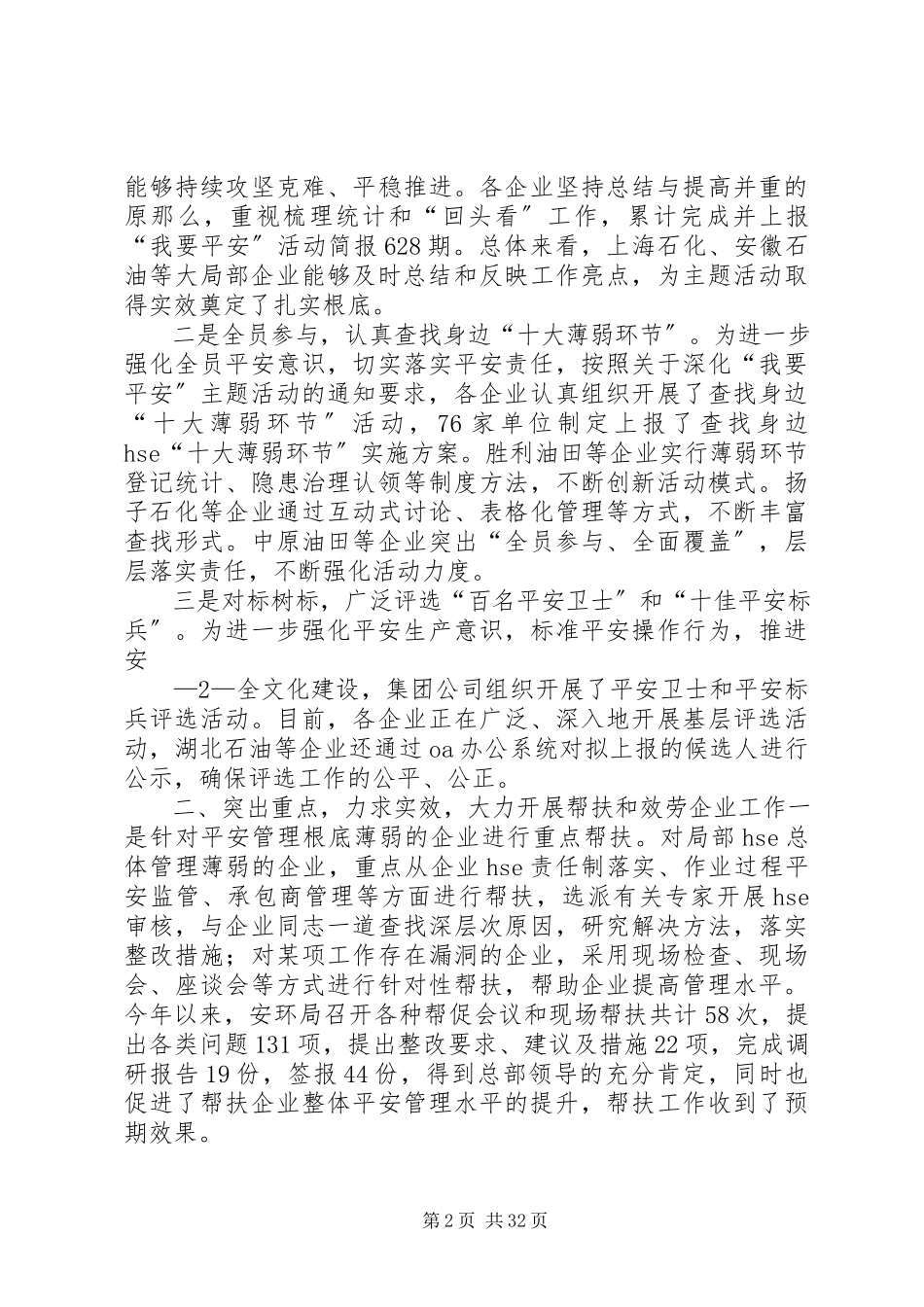 2023年王局集团公司安全处长工作座谈会上的致辞.docx_第2页