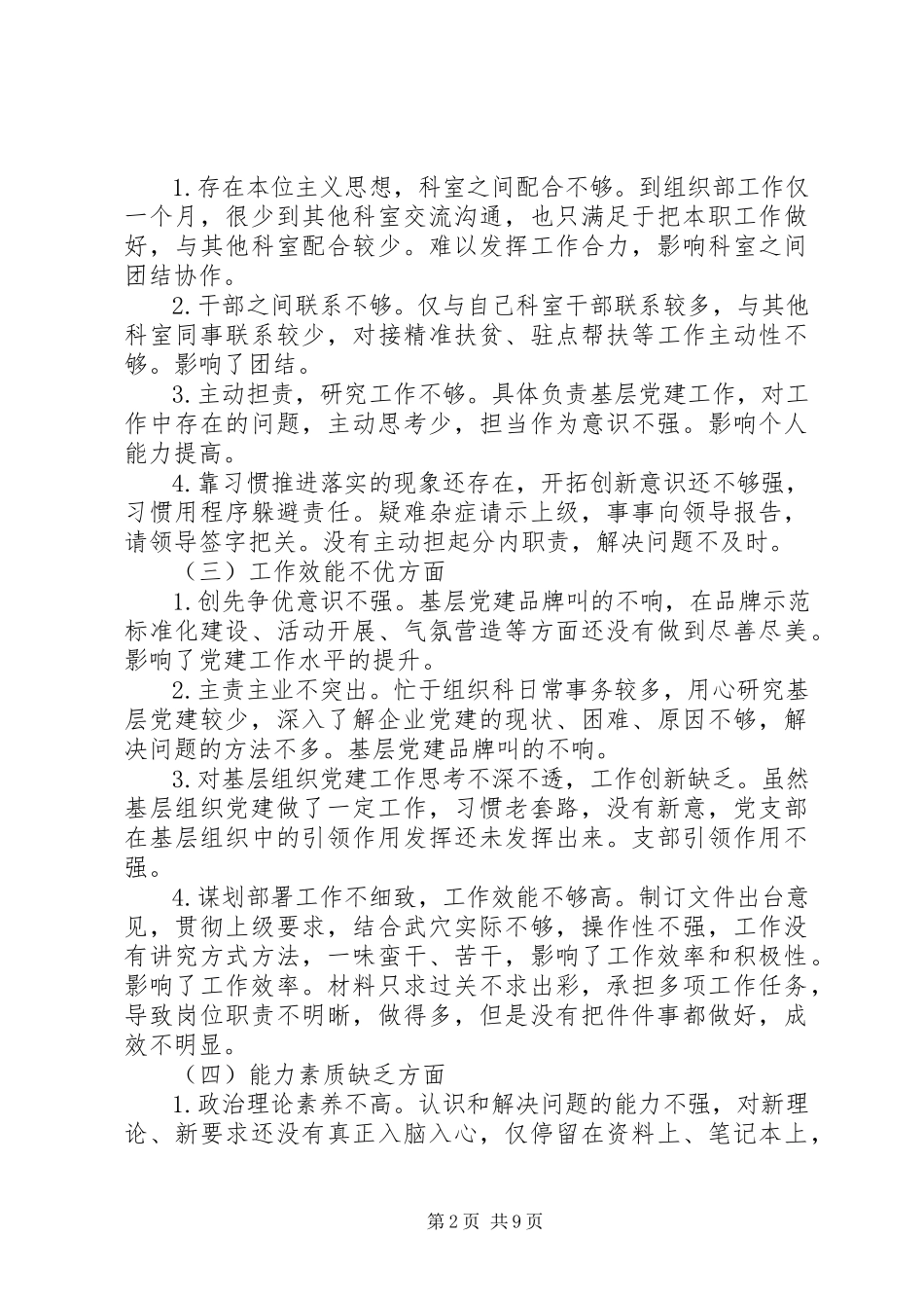 2023年深入整治形式主义官僚主义个人对照检查材料两篇.docx_第2页