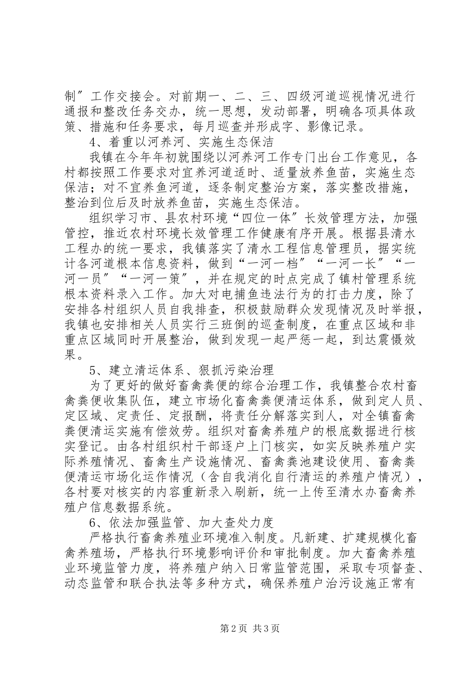 2023年清水工程第三季度工作总结.docx_第2页