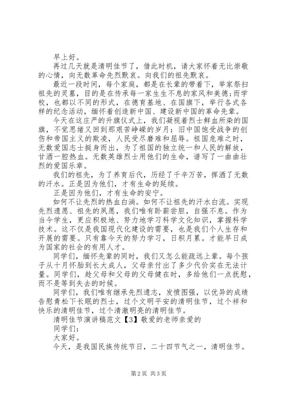 2023年清明节活动致辞演讲稿.docx_第2页