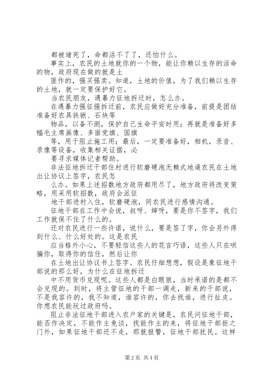 2023年王煜论农村在拆迁中遇到的问题.docx_第2页