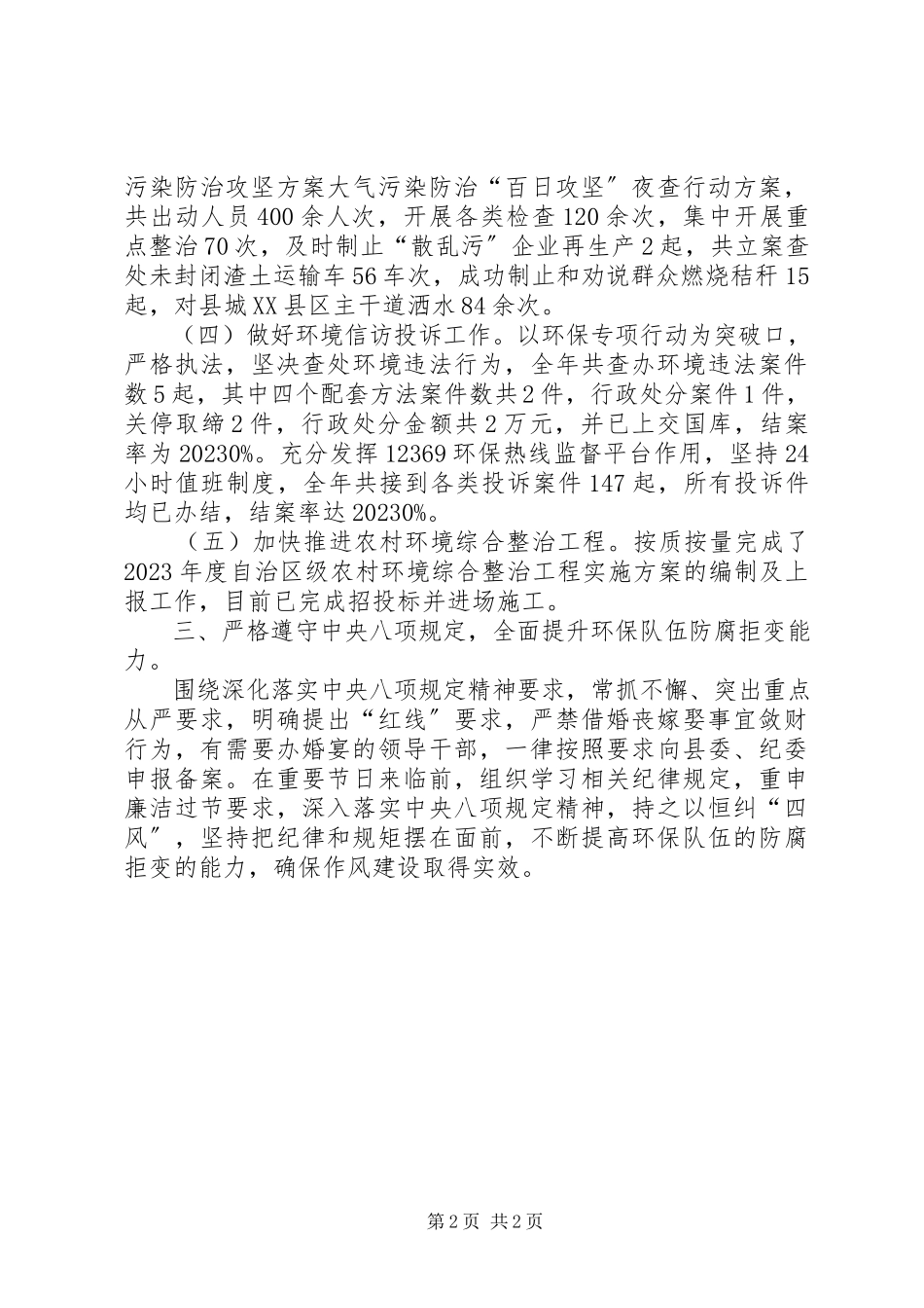 2023年环保党建工作总结.docx_第2页