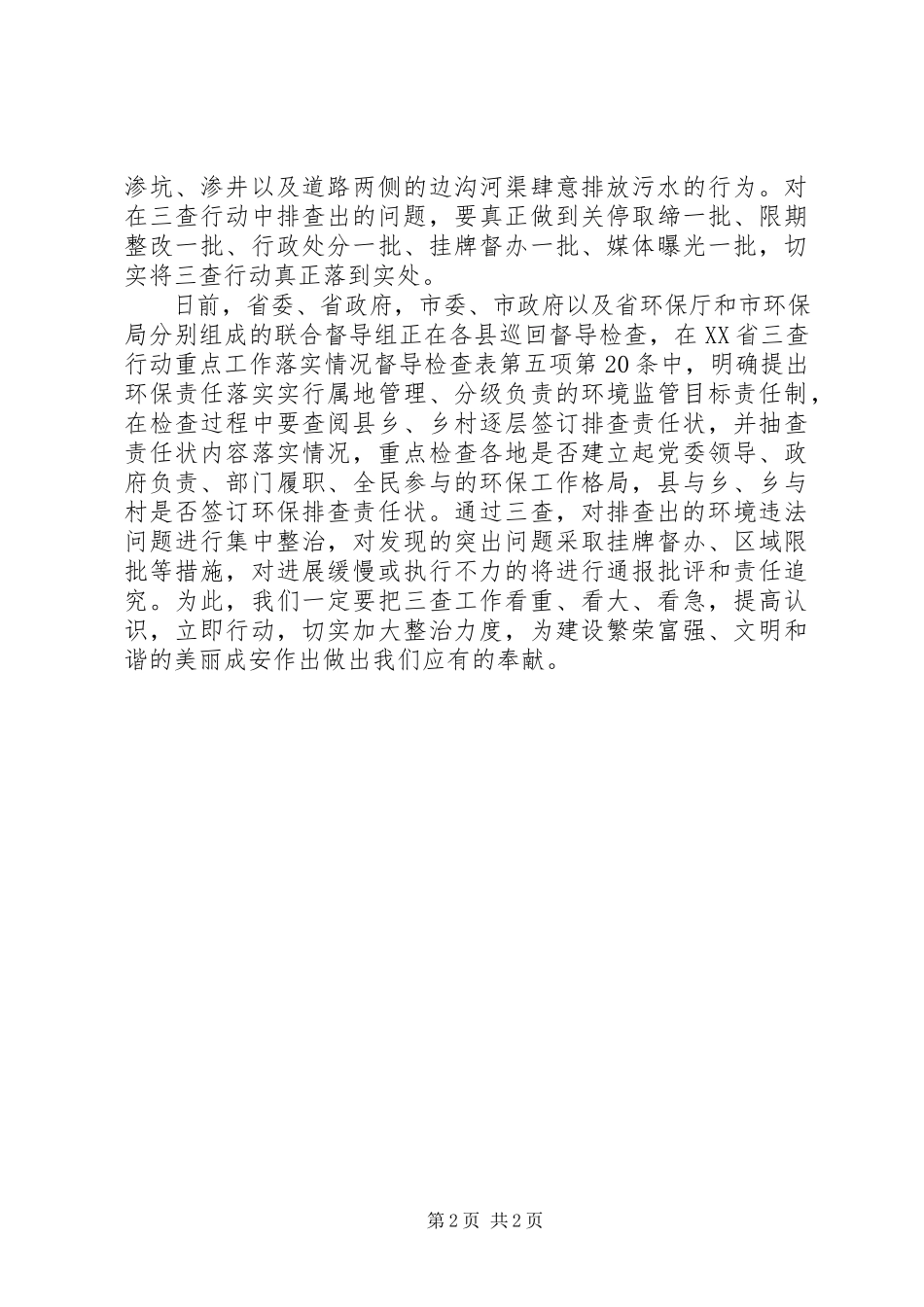 2023年深化“三查”行动会上的致辞.docx_第2页