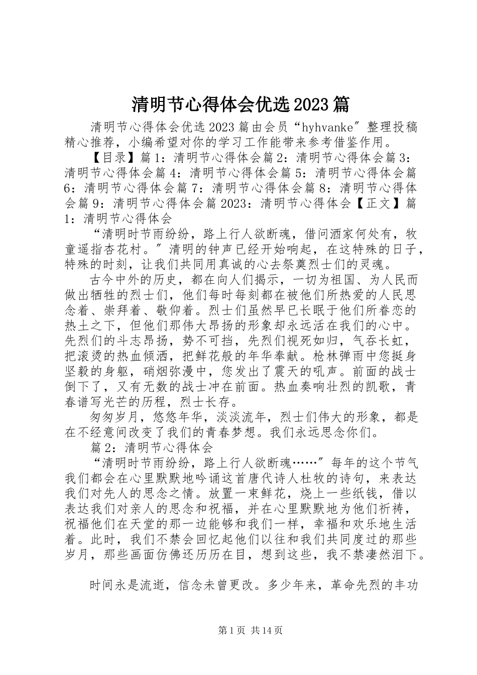 2023年清明节心得体会优选10篇.docx_第1页