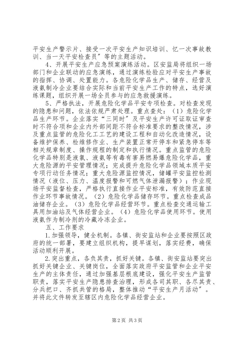 2023年生产经营单位安全生产工作方案.docx_第2页