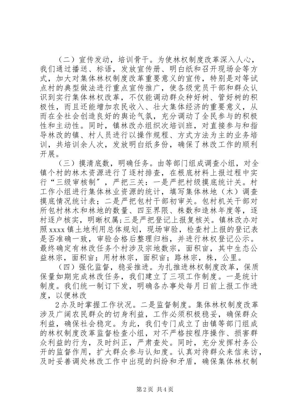2023年深化林权制度改革大力发展林业经济.docx_第2页