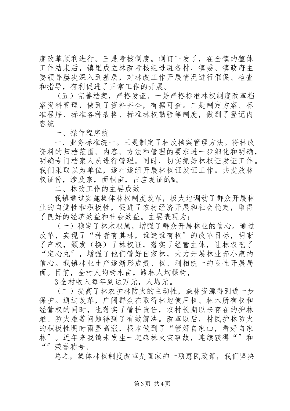 2023年深化林权制度改革大力发展林业经济.docx_第3页