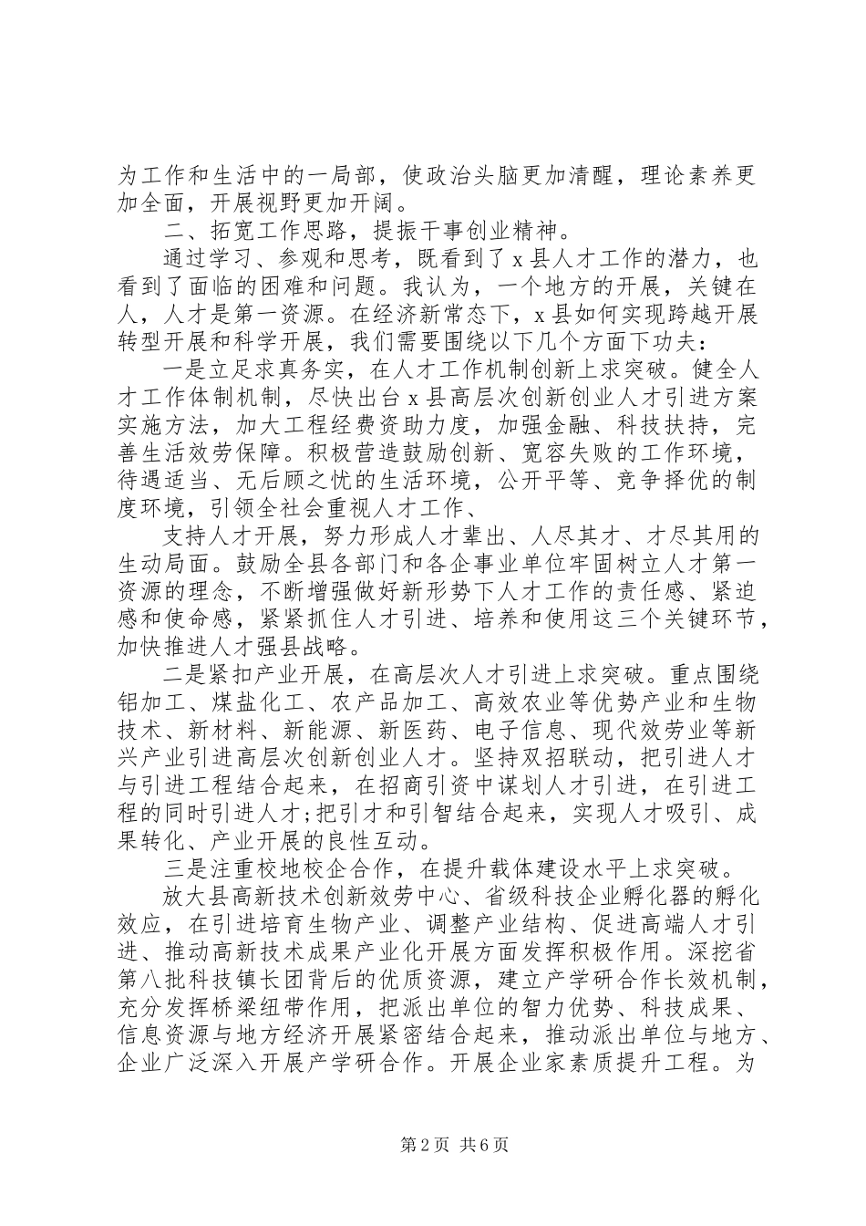 2023年清华干部培训心得体会2.docx_第2页