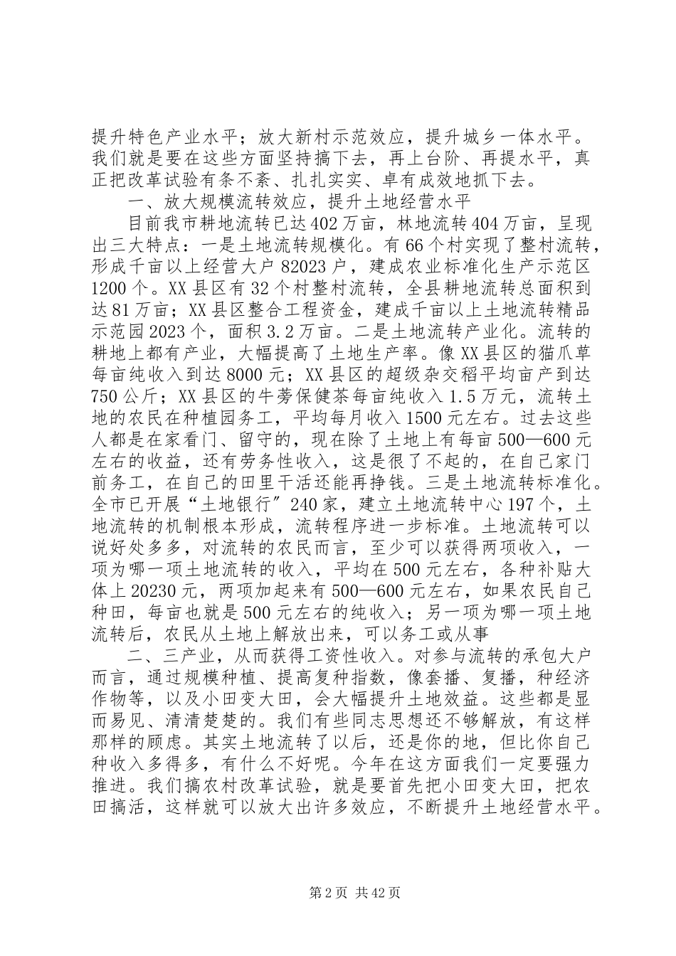 2023年王铁在试验区建设总结表彰暨市委农村工作会议上的致辞.docx_第2页