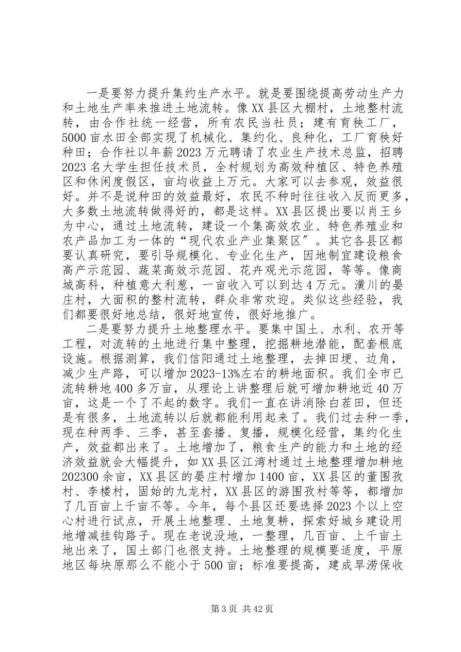 2023年王铁在试验区建设总结表彰暨市委农村工作会议上的致辞.docx_第3页