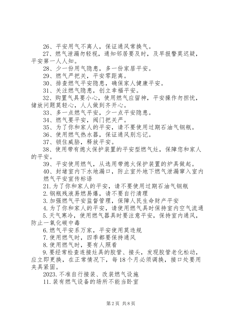 2023年燃气公司安全宣传标语.docx_第2页