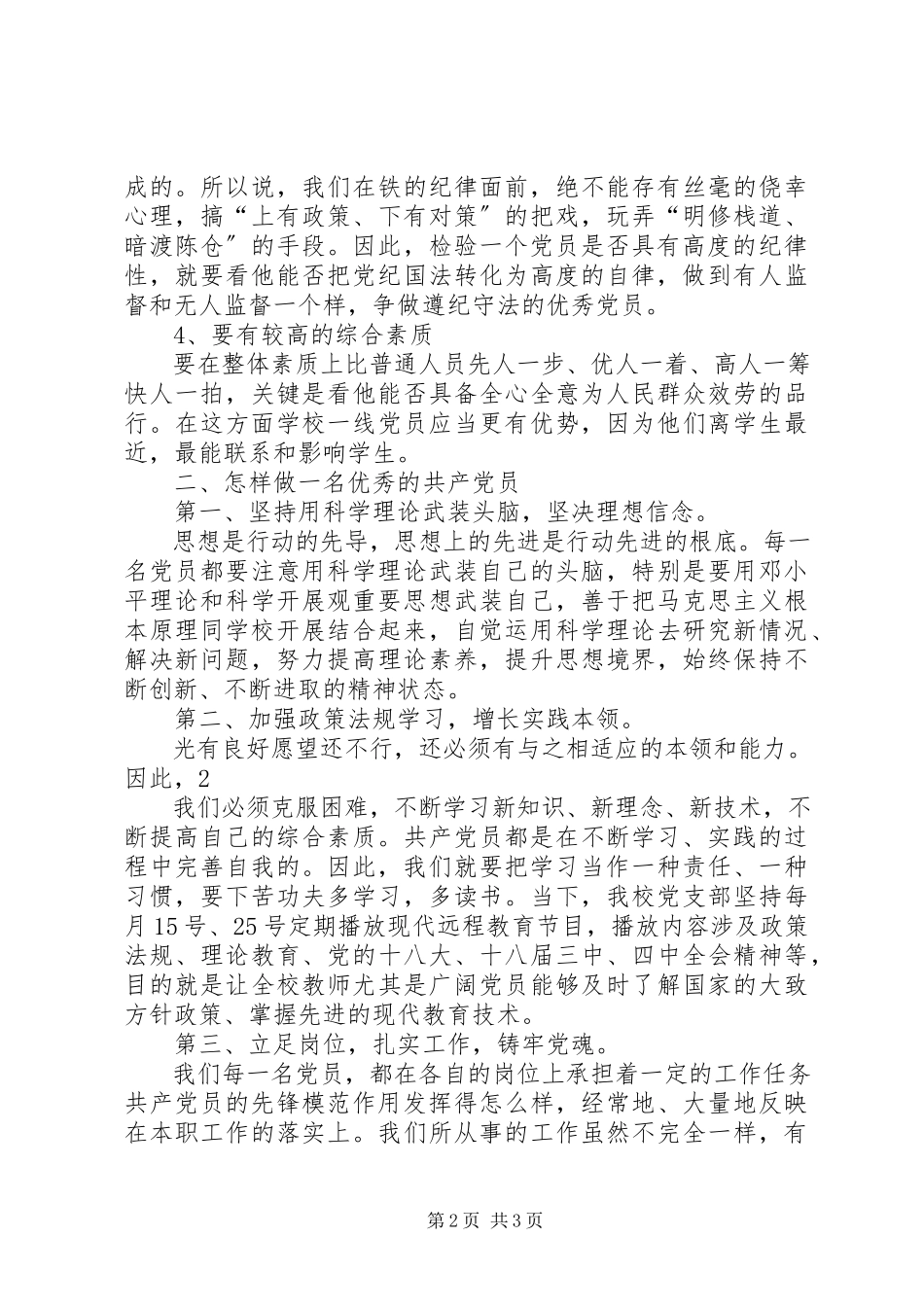 2023年瓦斜乡党课讲稿旅游扶贫.docx_第2页