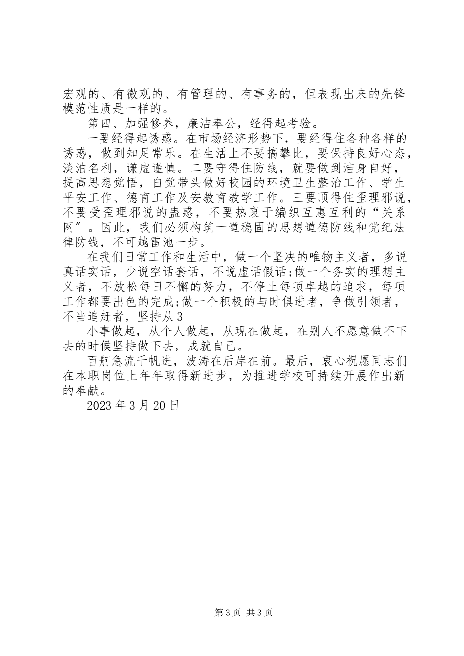 2023年瓦斜乡党课讲稿旅游扶贫.docx_第3页