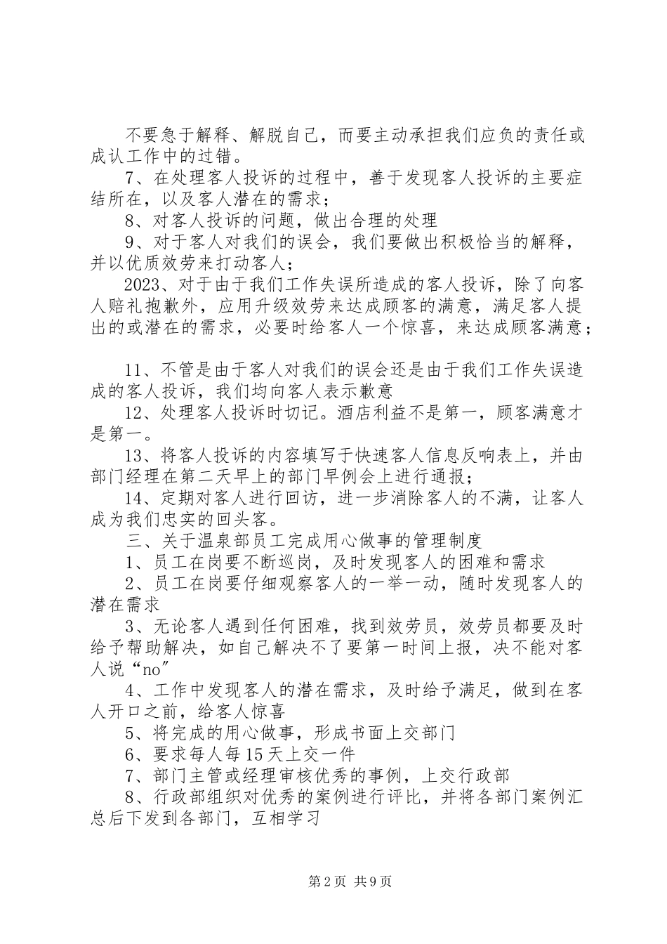 2023年温泉资产管理制度.docx_第2页