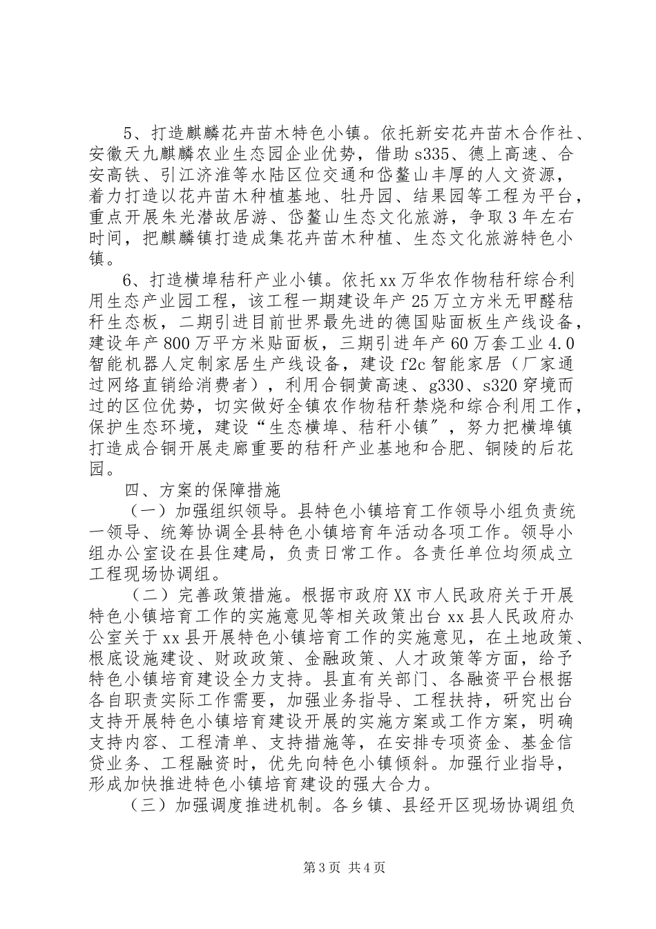 2023年特色小镇培育活动实施方案.docx_第3页