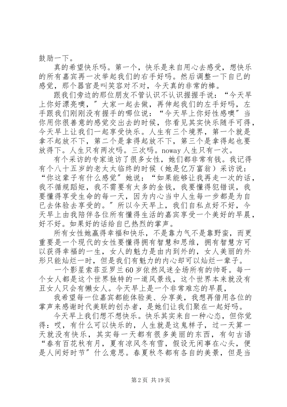 2023年热爱生活演讲稿.docx_第2页