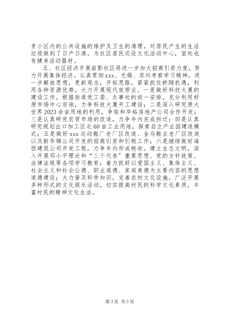 2023年生态文明社区申报材料.docx_第3页