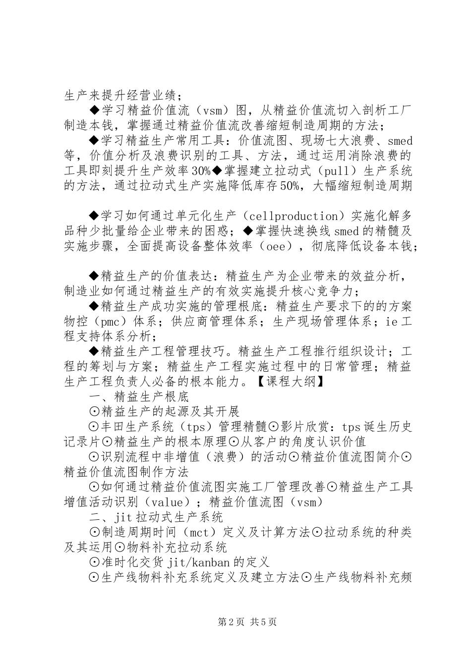 2023年生产实战与项目管理技巧培训.docx_第2页