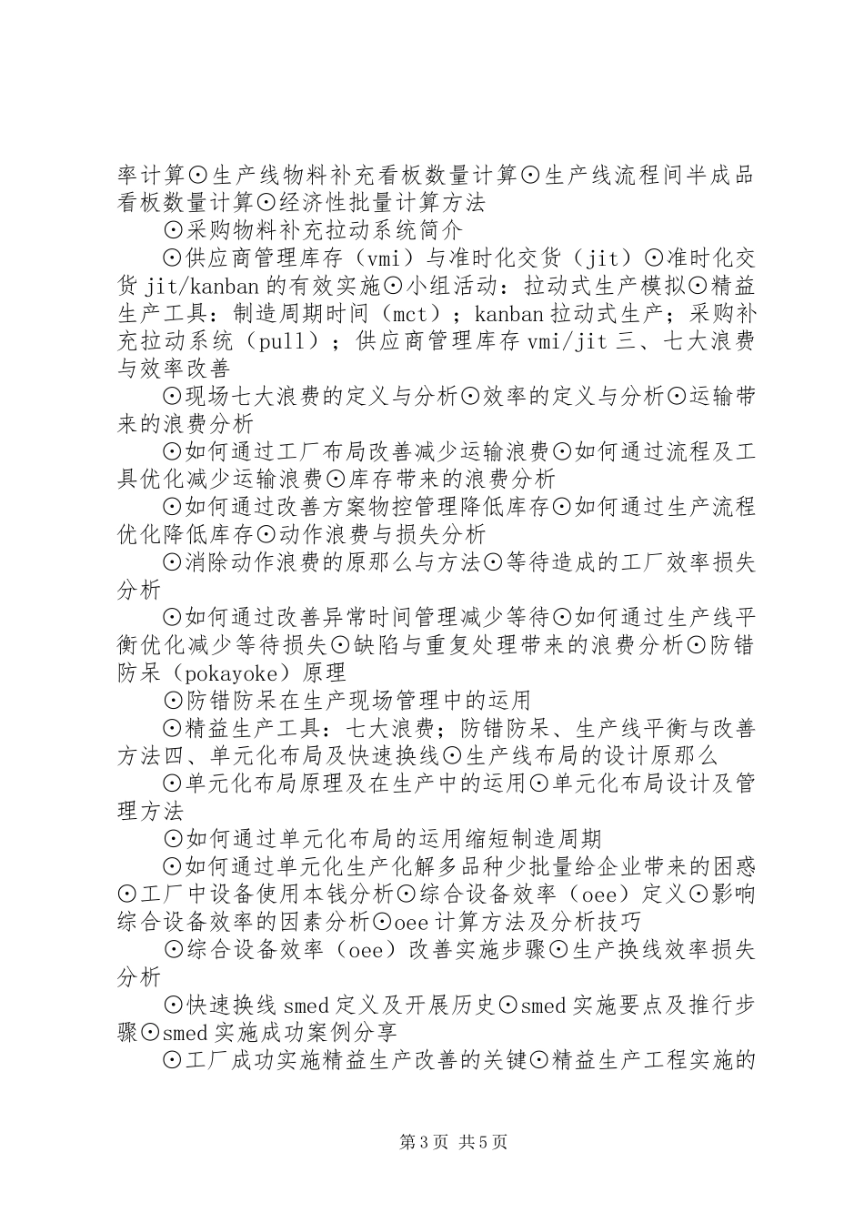 2023年生产实战与项目管理技巧培训.docx_第3页