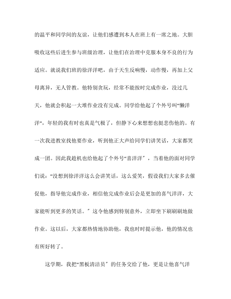 2023年班主任工作总结范文12.docx_第2页