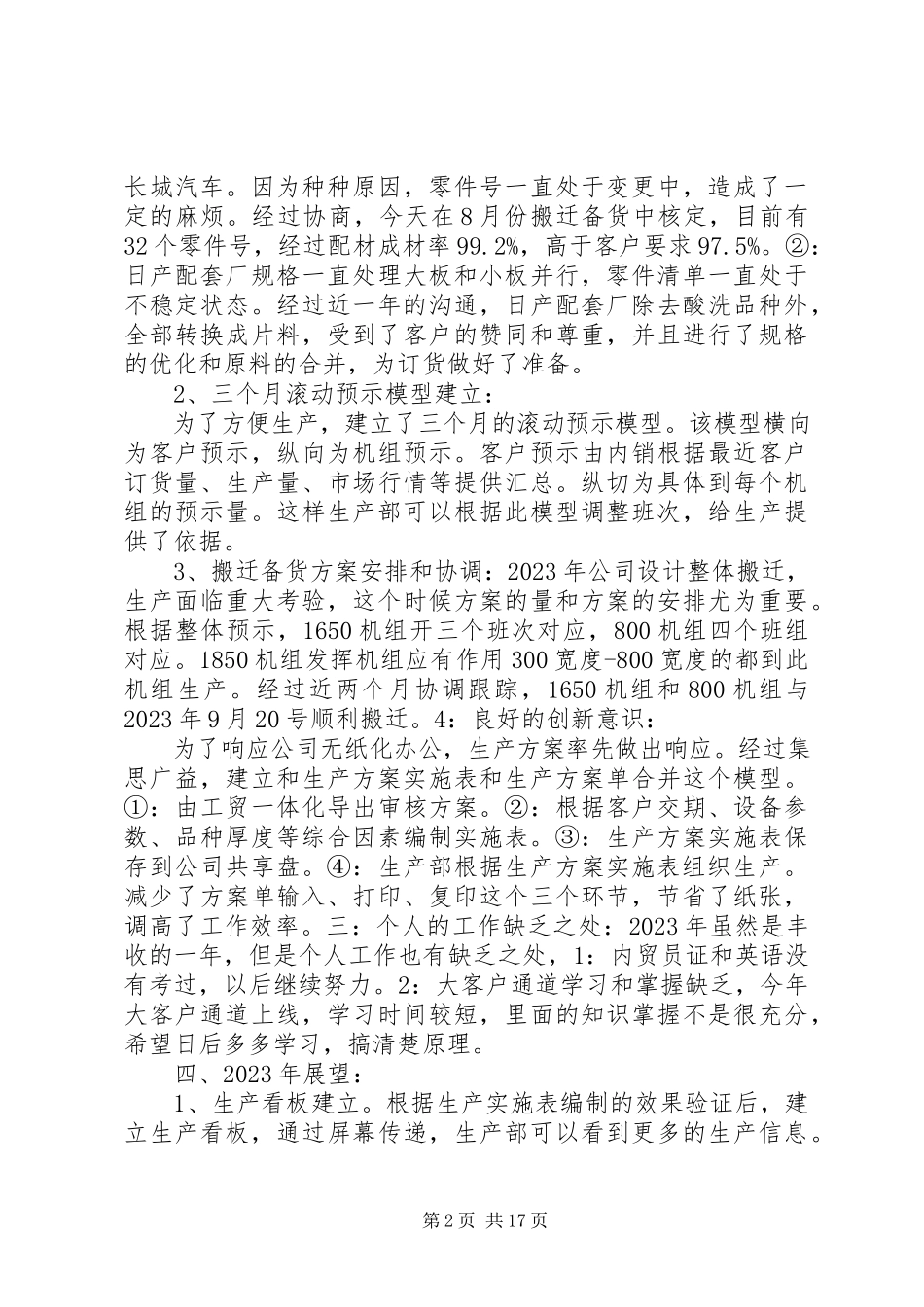 2023年生产计划员总结.docx_第2页