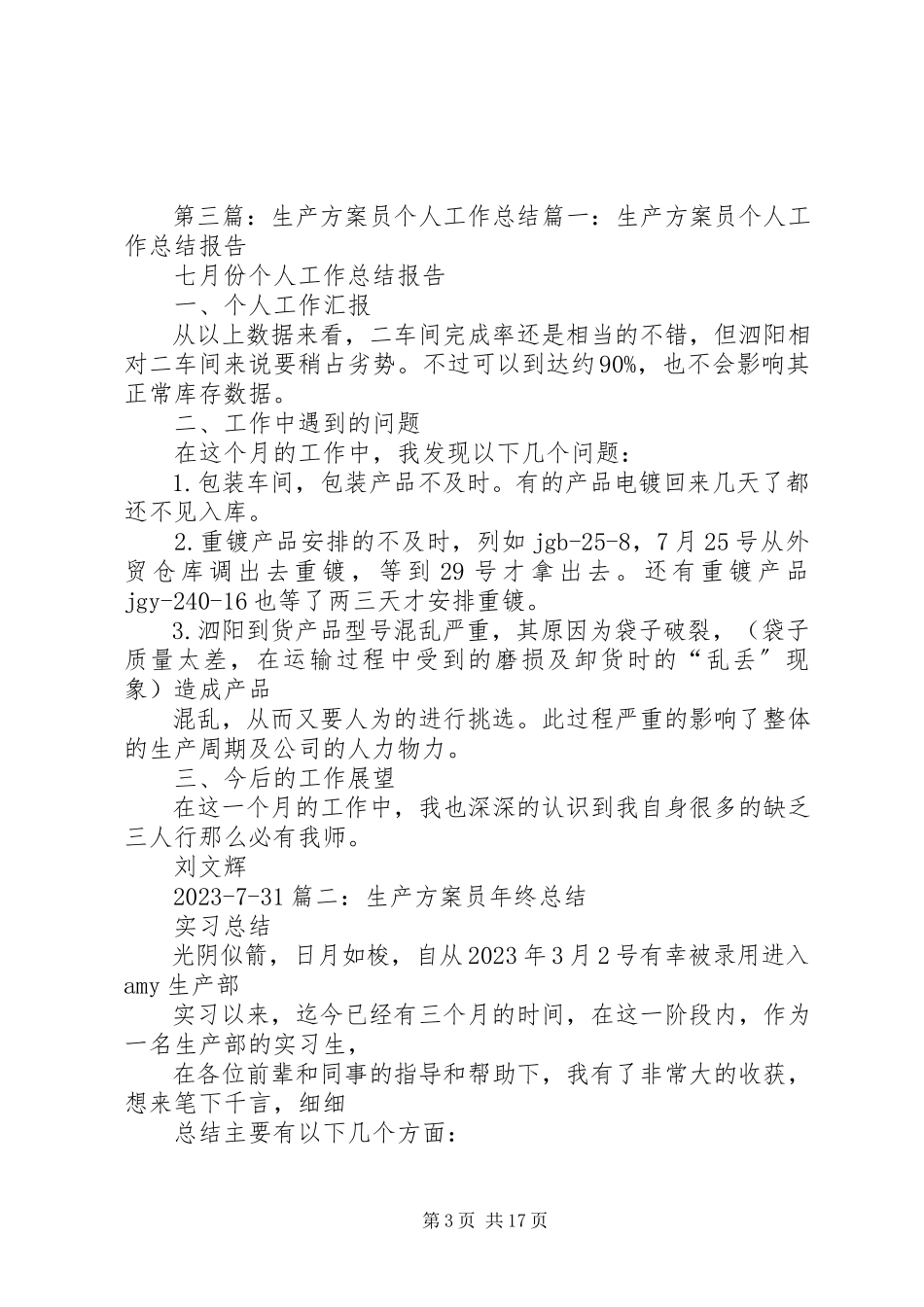 2023年生产计划员总结.docx_第3页