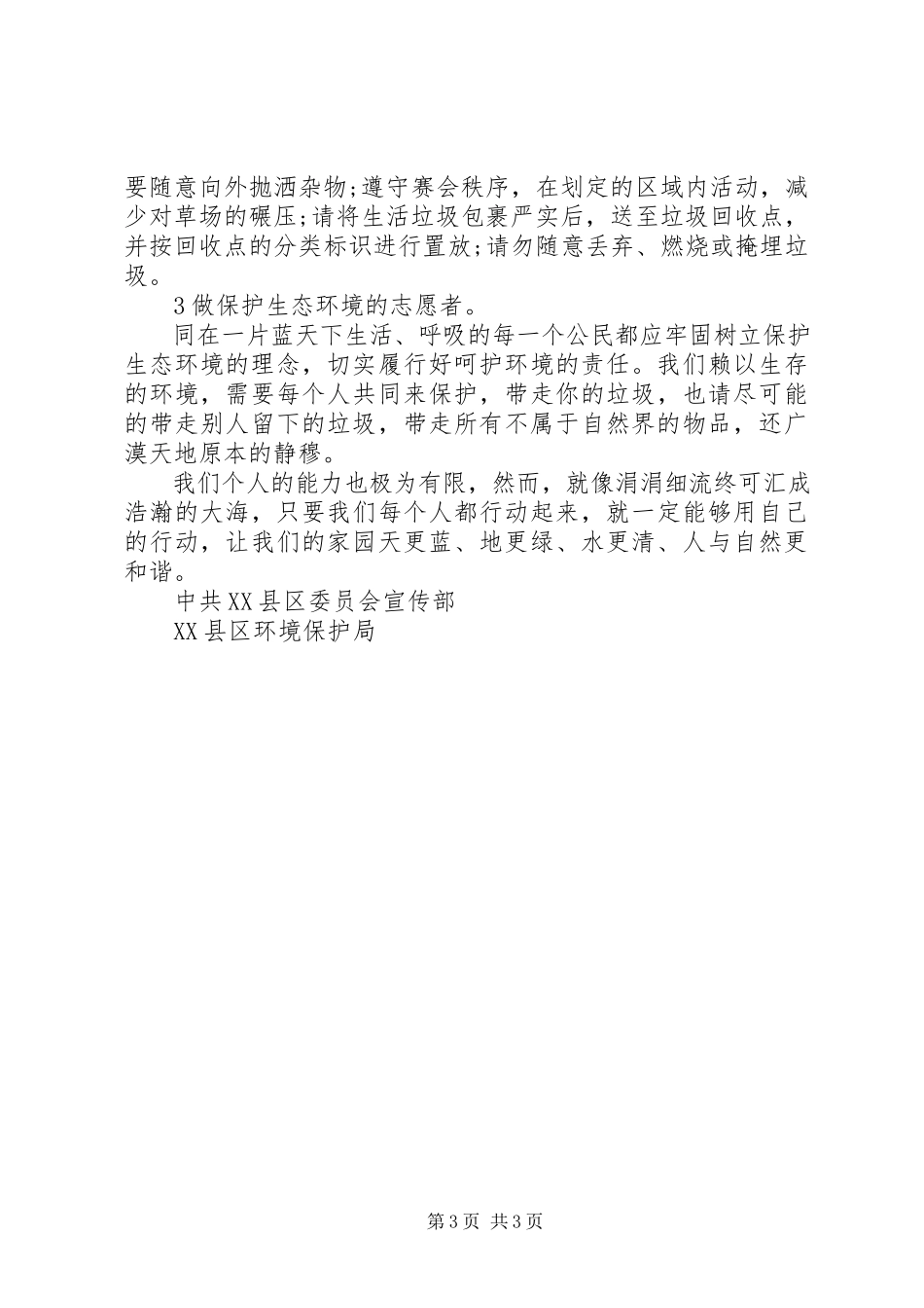 2023年生态环境保护倡议书.docx_第3页