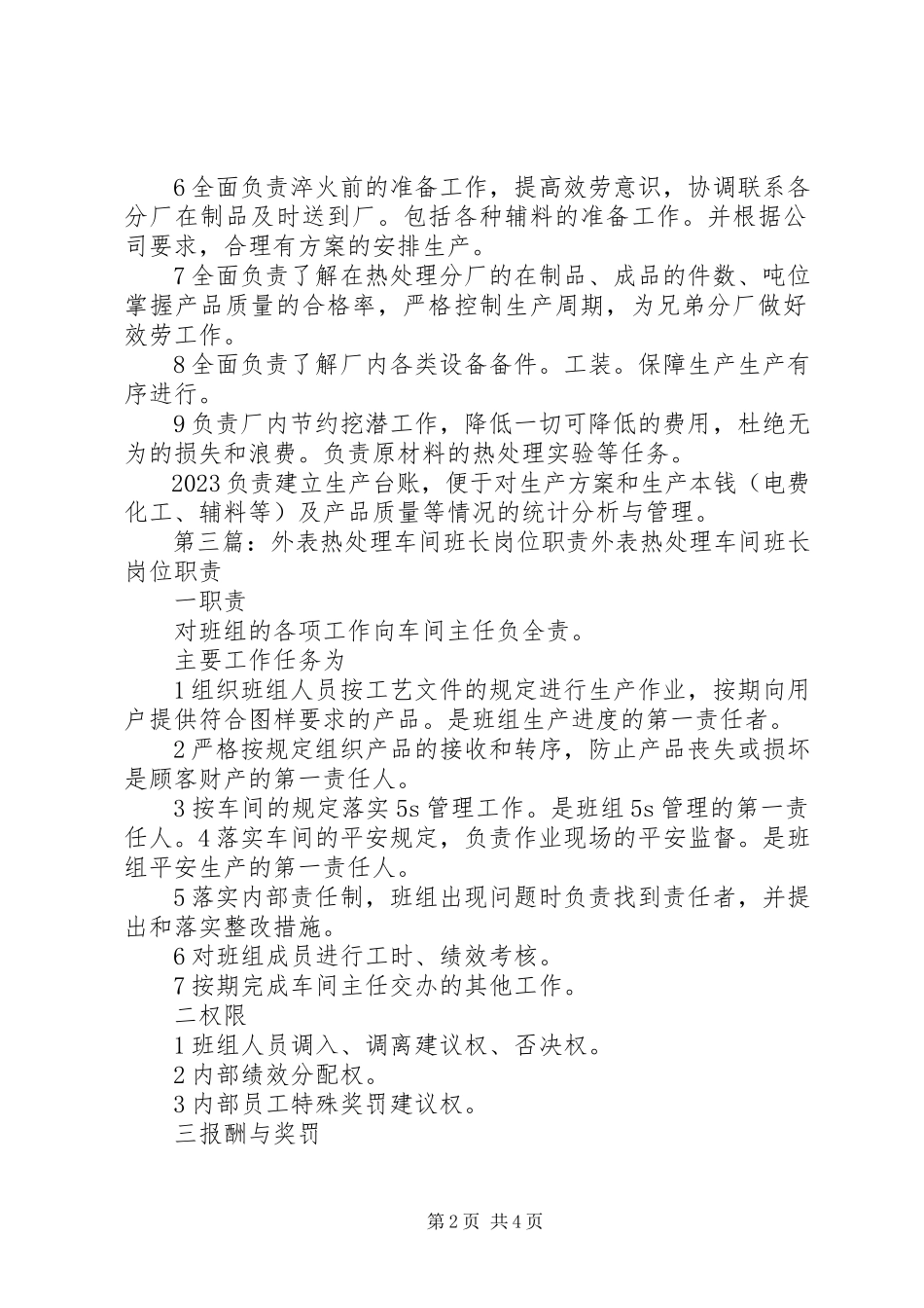 2023年热处理岗位职责.docx_第2页