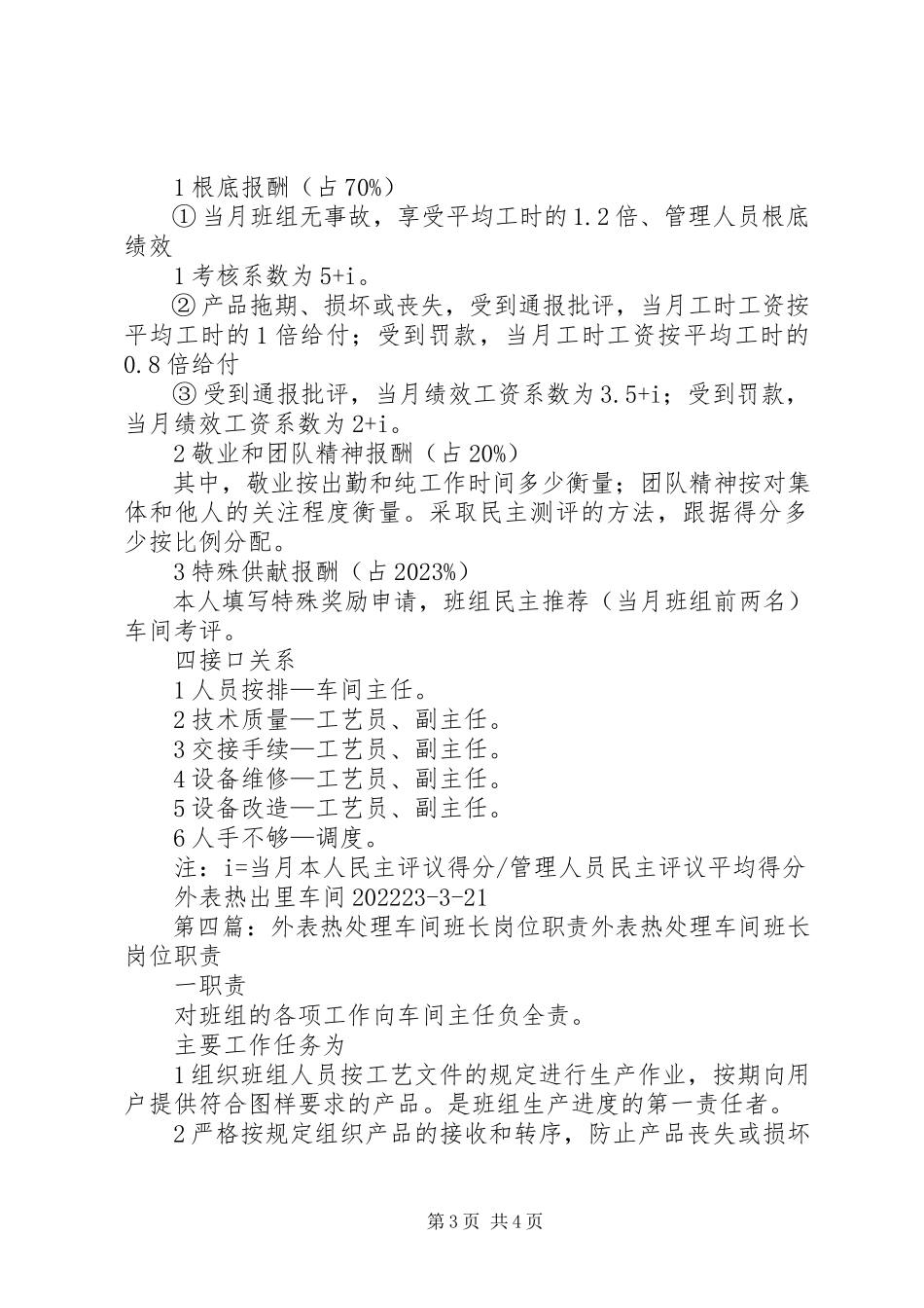 2023年热处理岗位职责.docx_第3页