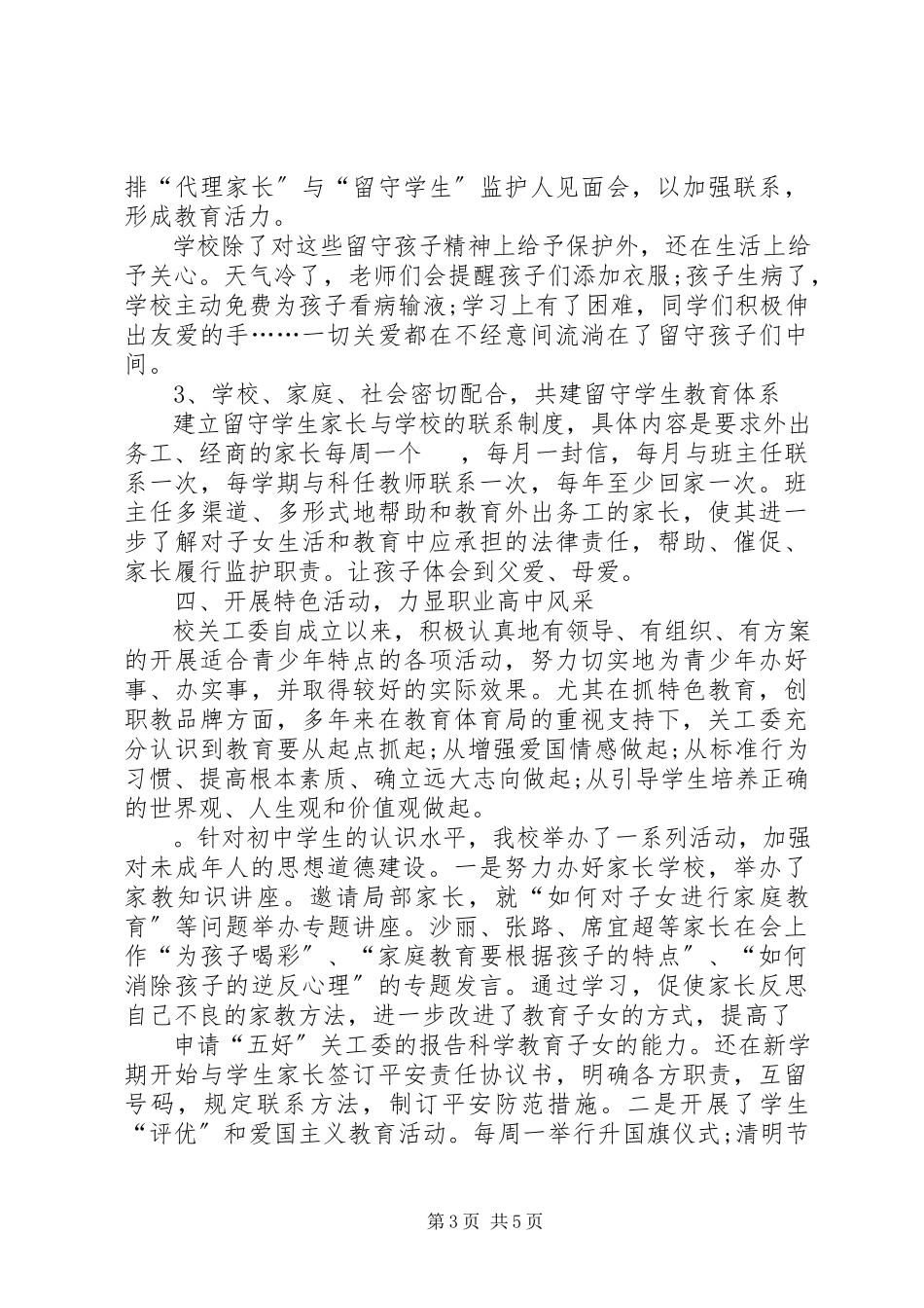 2023年申请五好关工委报告.docx_第3页