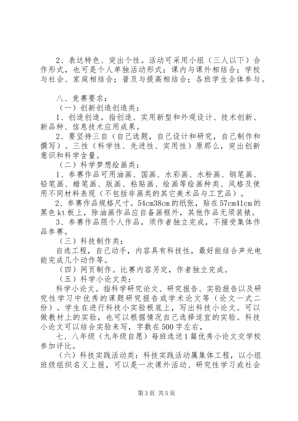 2023年田梧二中科技节活动实施方案.docx_第3页