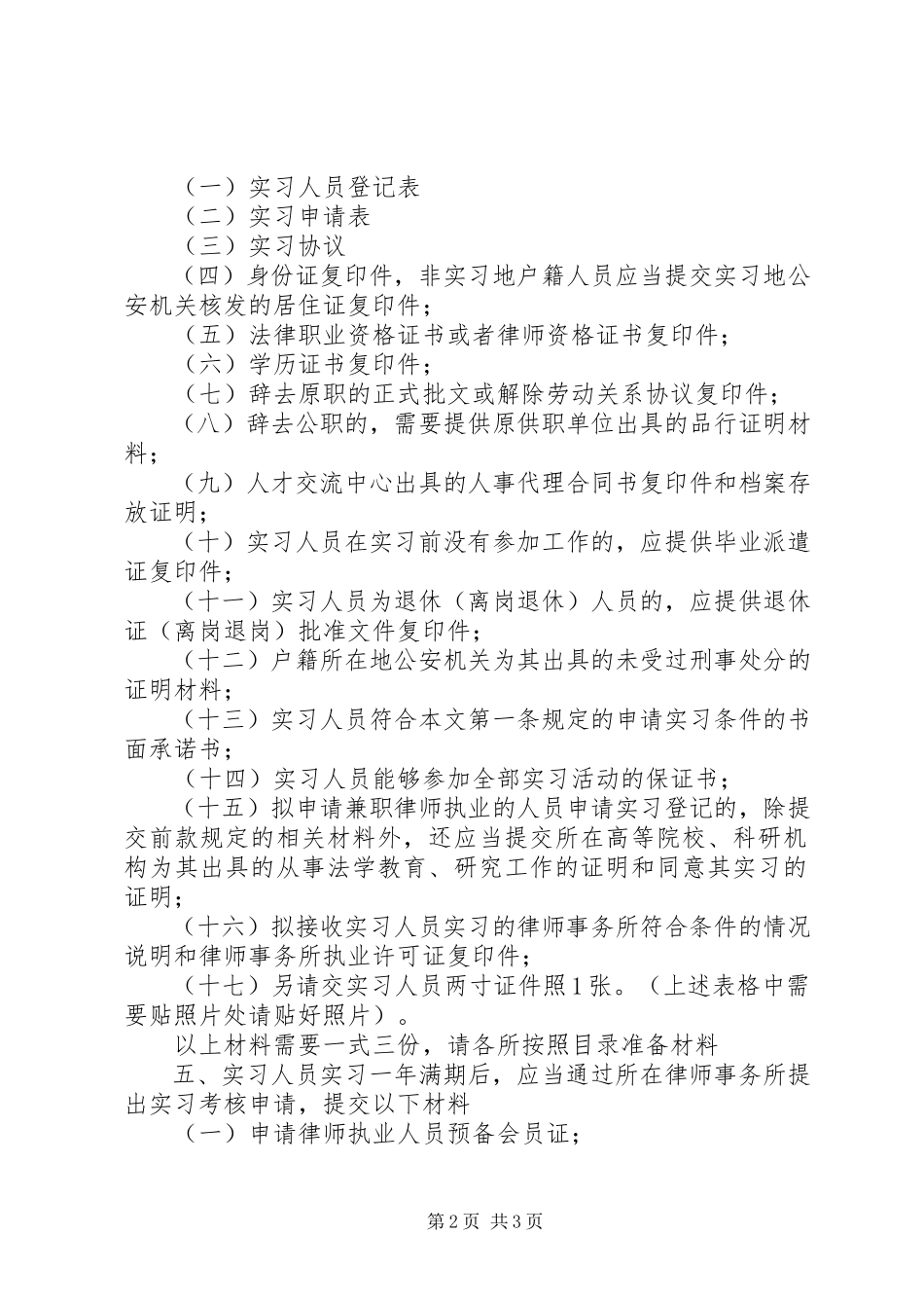 2023年申请备案函XX市公安局交通管理局.docx_第2页