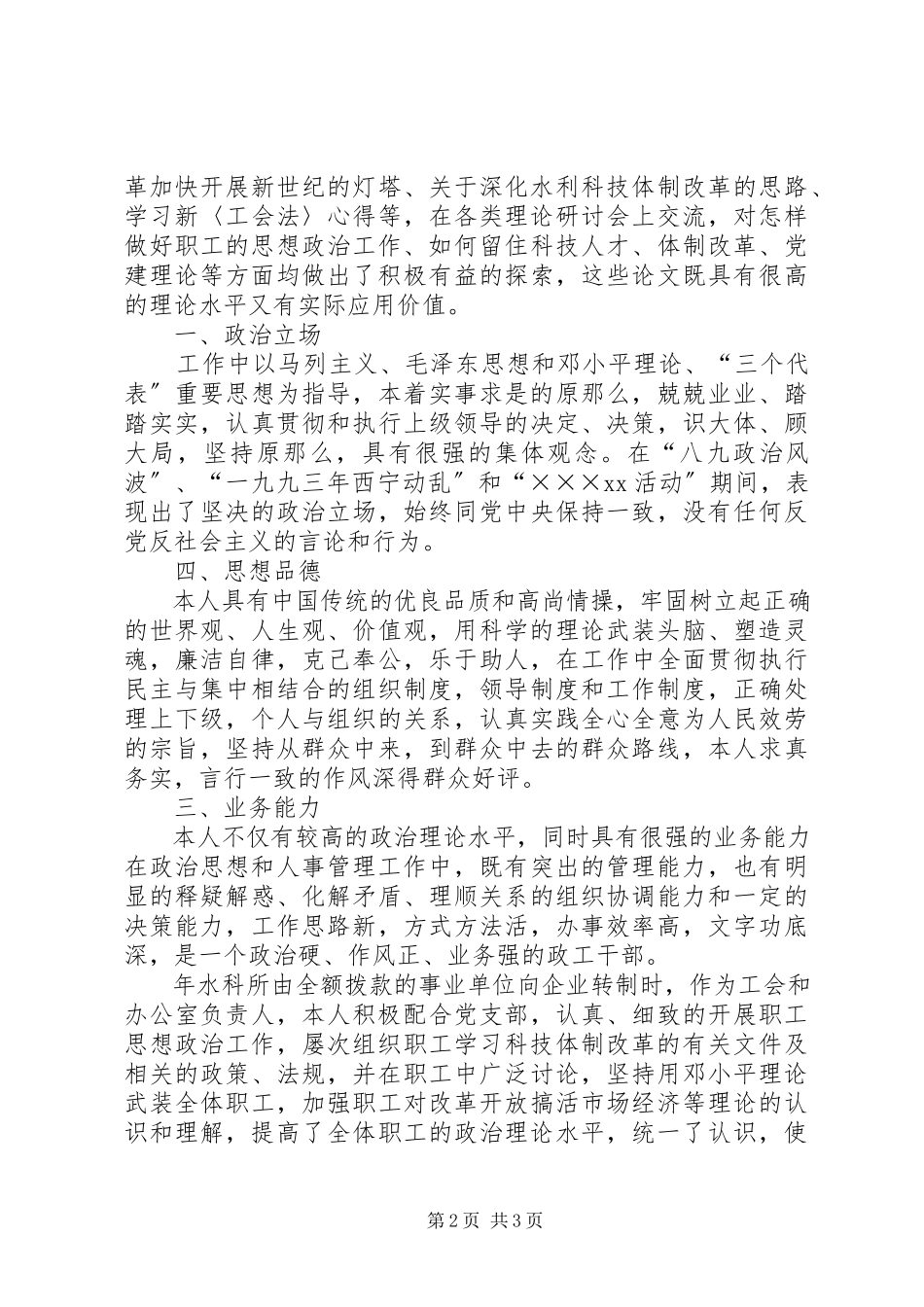 2023年申报高级政工师的材料2.docx_第2页