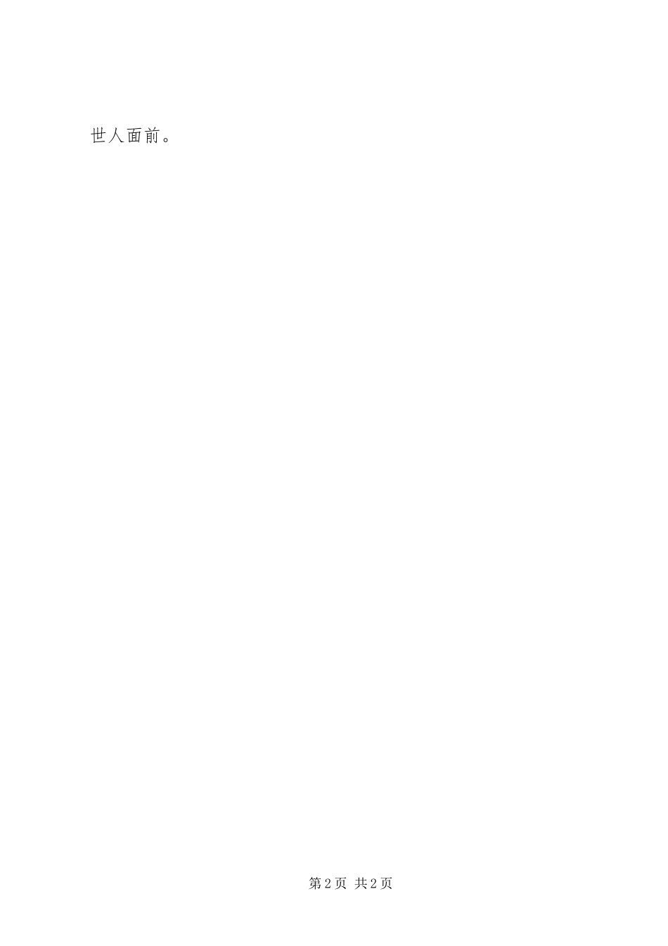 2023年田新园小学健康工程之秋季登山活动方案.docx_第2页