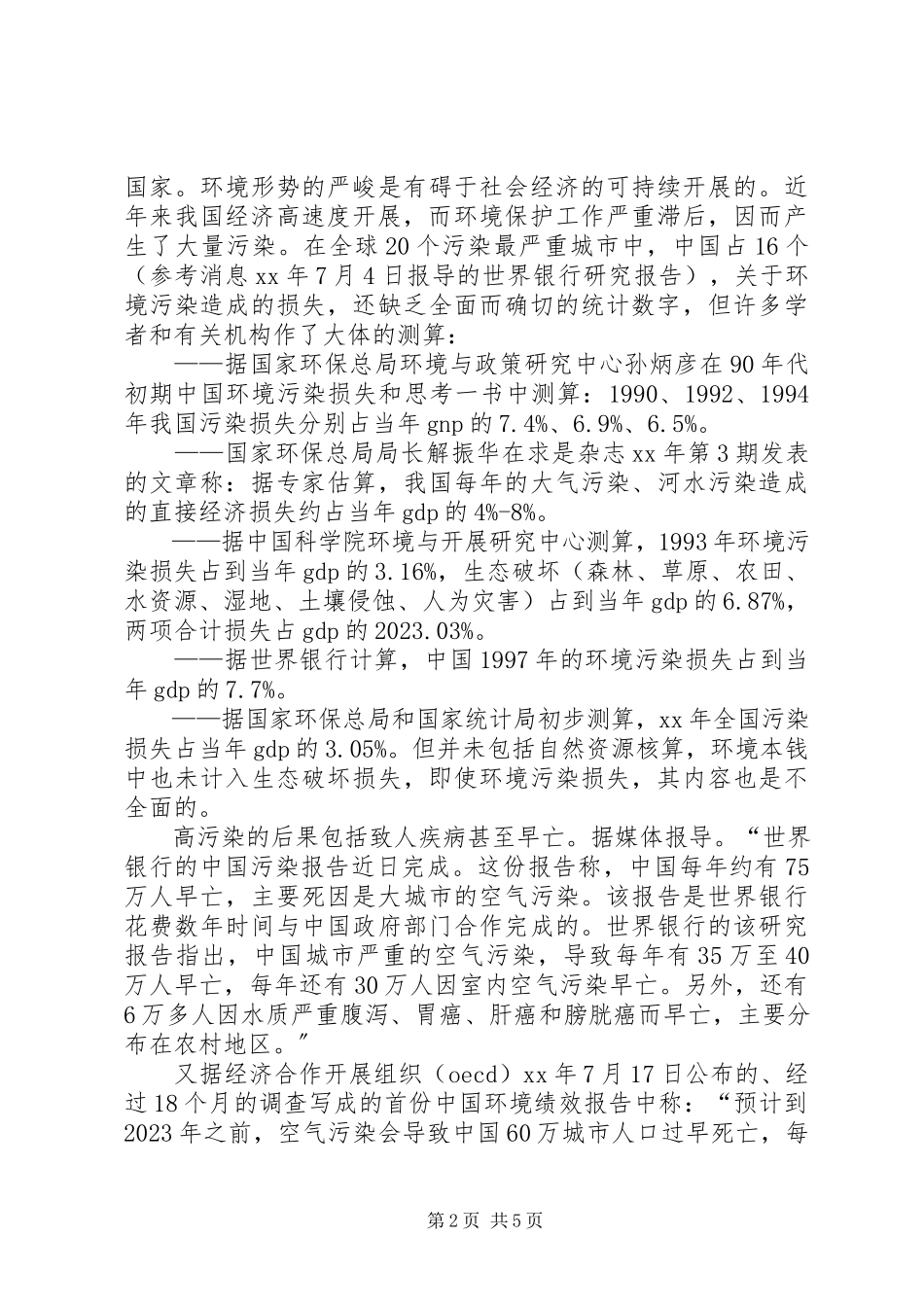 2023年生态可行性报告.docx_第2页