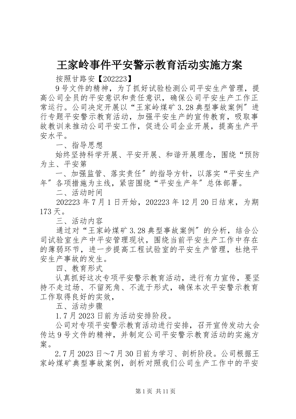 2023年王家岭事件安全警示教育活动实施方案.docx_第1页
