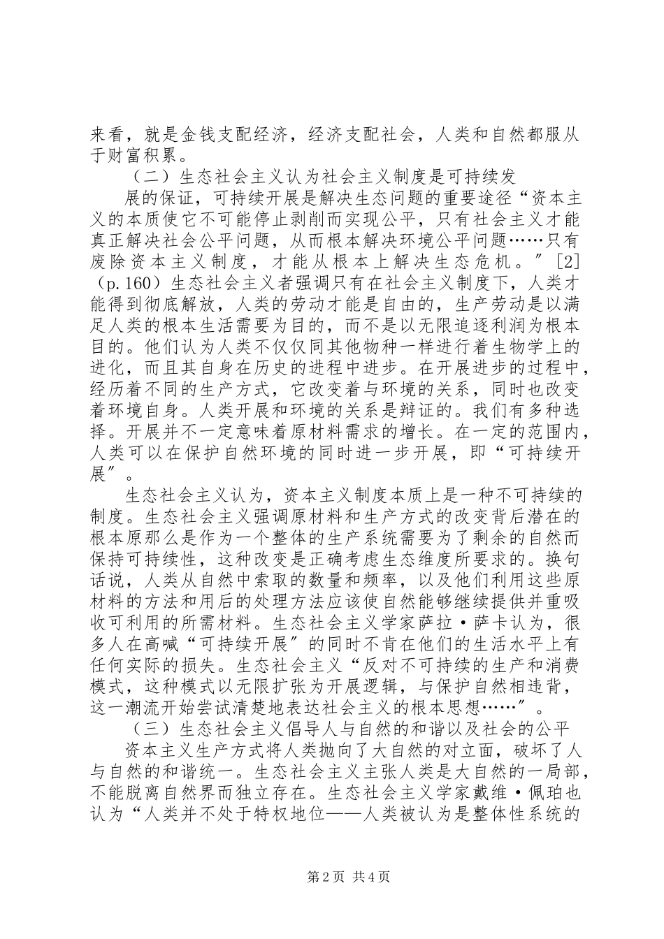 2023年生态社会主义基本观点及其对我国生态文明建设的启示.docx_第2页
