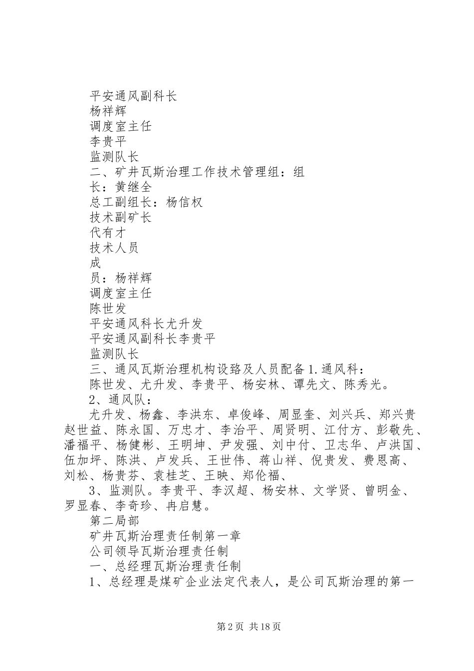 2023年瓦斯下调管理上报材料.docx_第2页