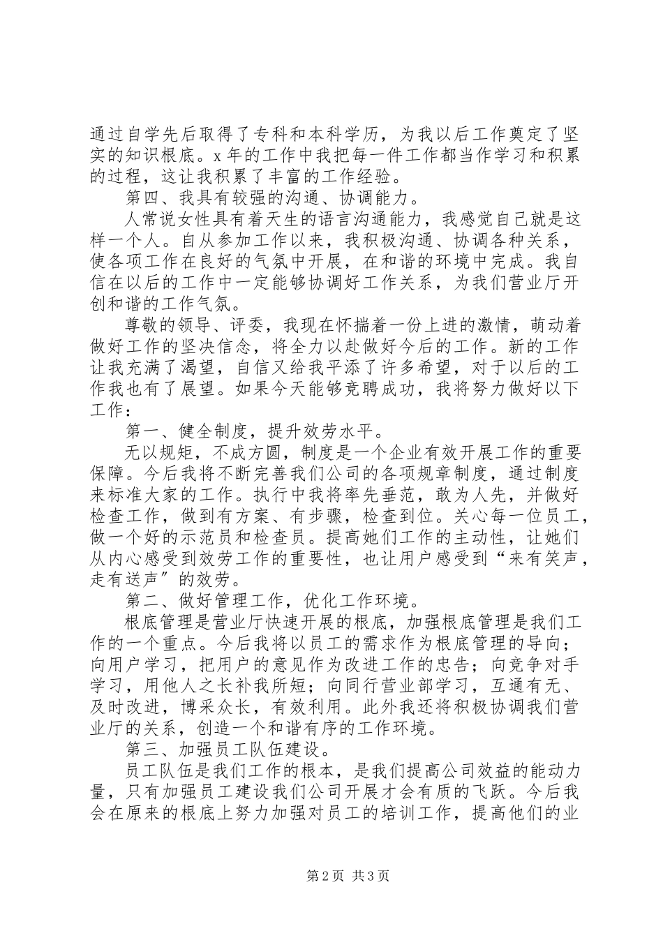 2023年电信部主任竞选讲演.docx_第2页