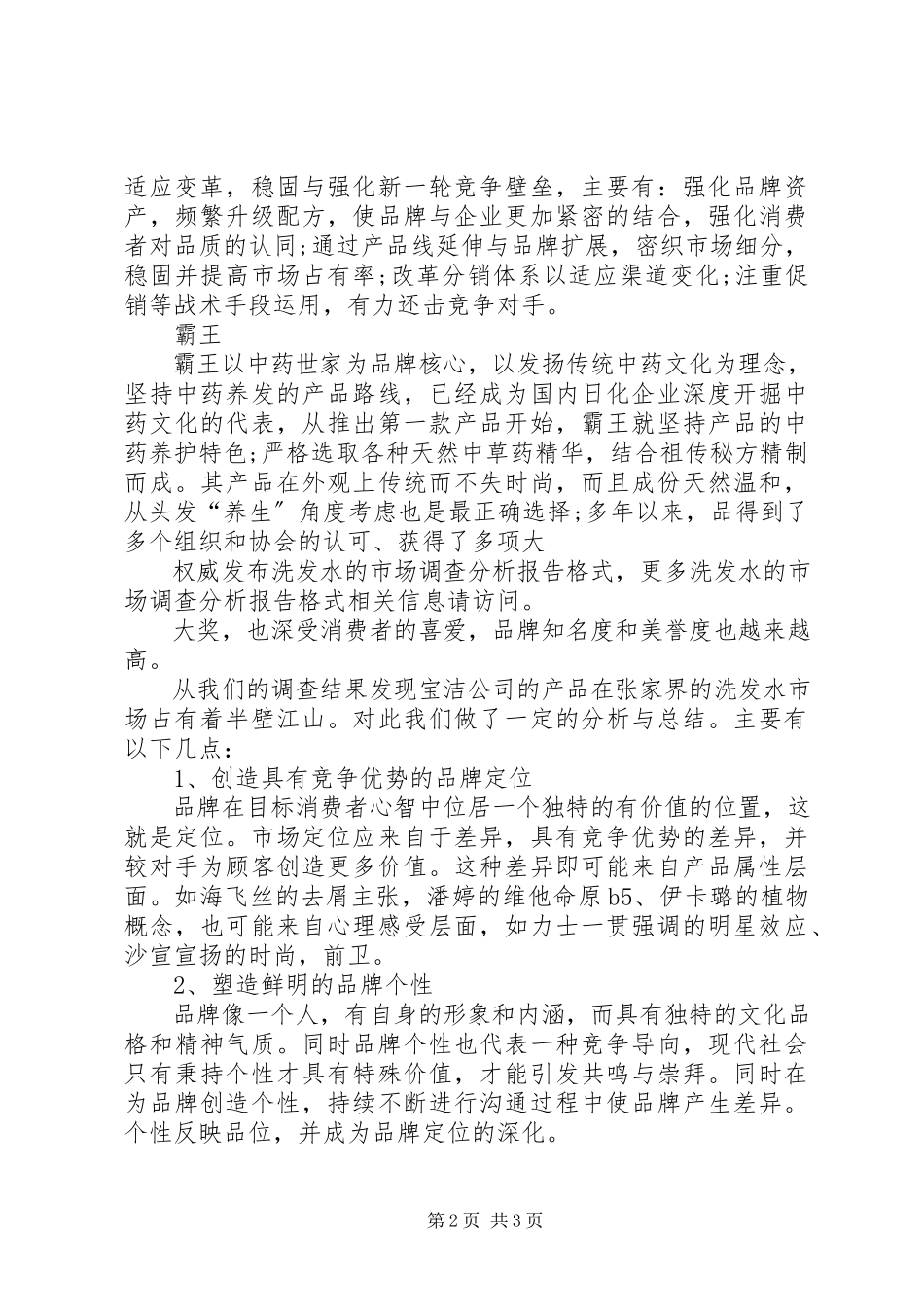 2023年的爱心募捐倡议书.docx_第2页